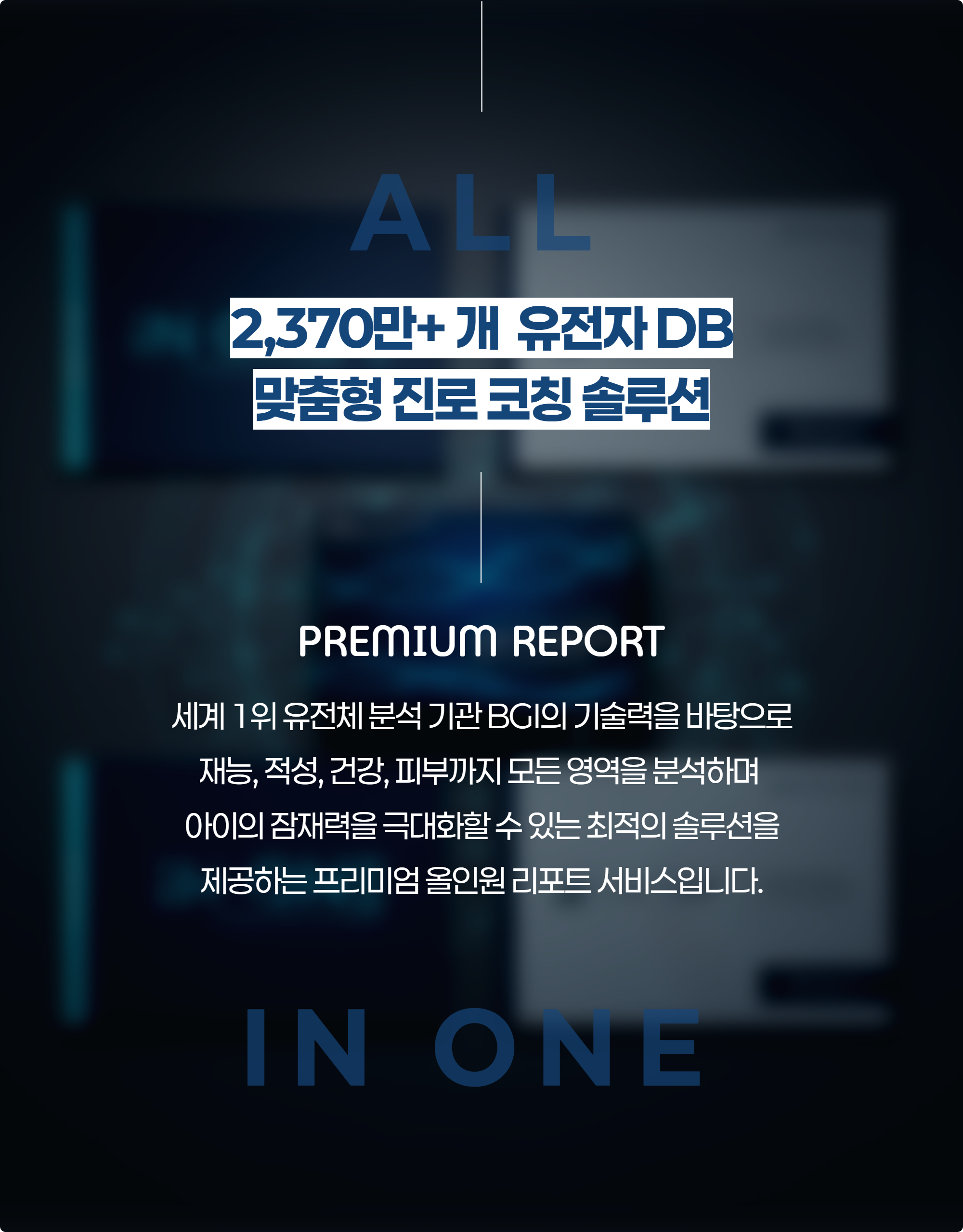재능·성격·건강 올인원 분석 서비스 상세 8