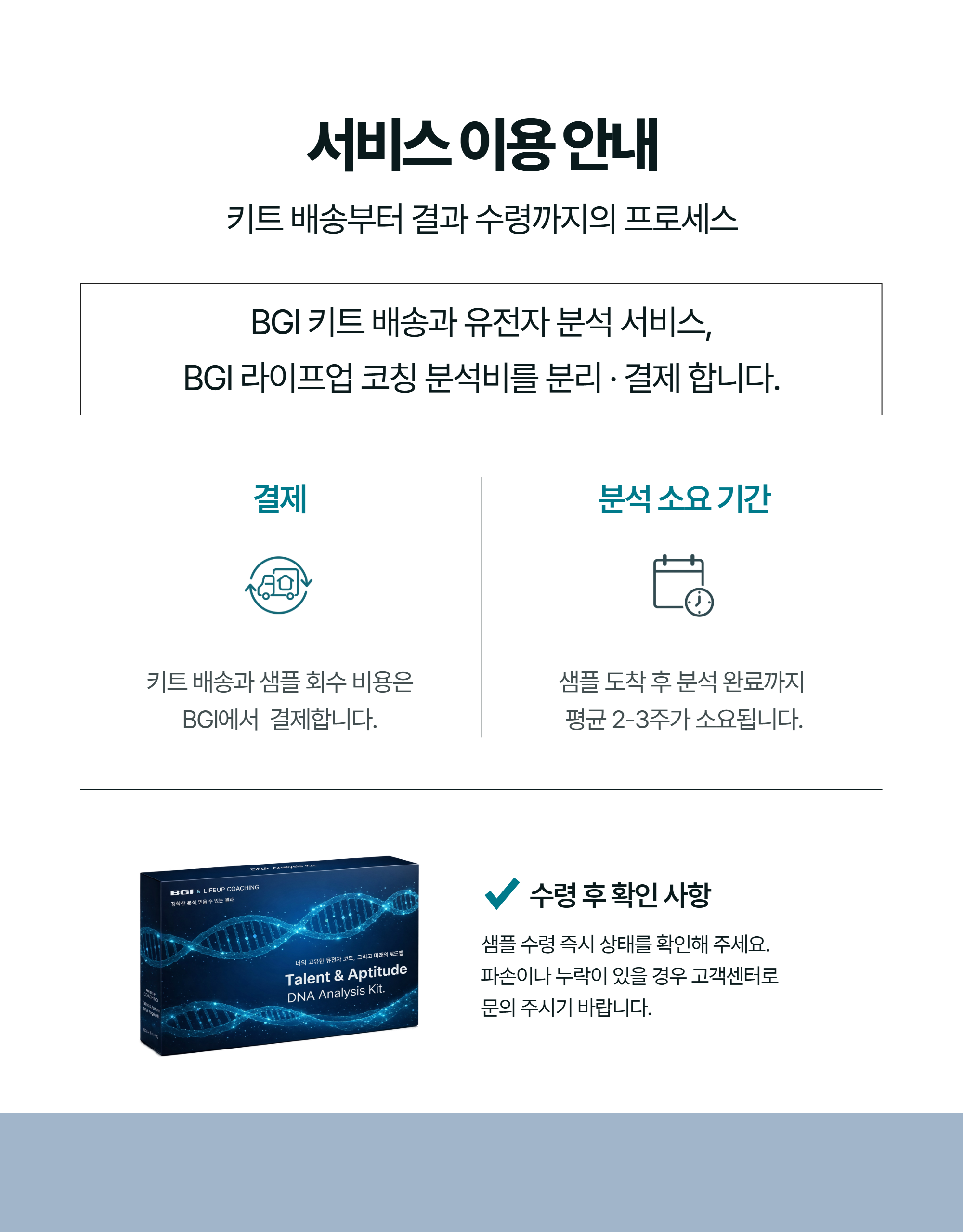 재능·성격·건강 올인원 분석 서비스 상세 18